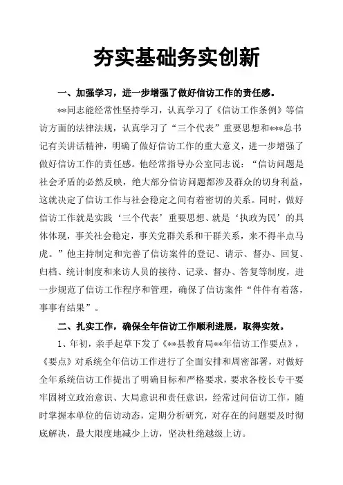 夯实基础务实创新