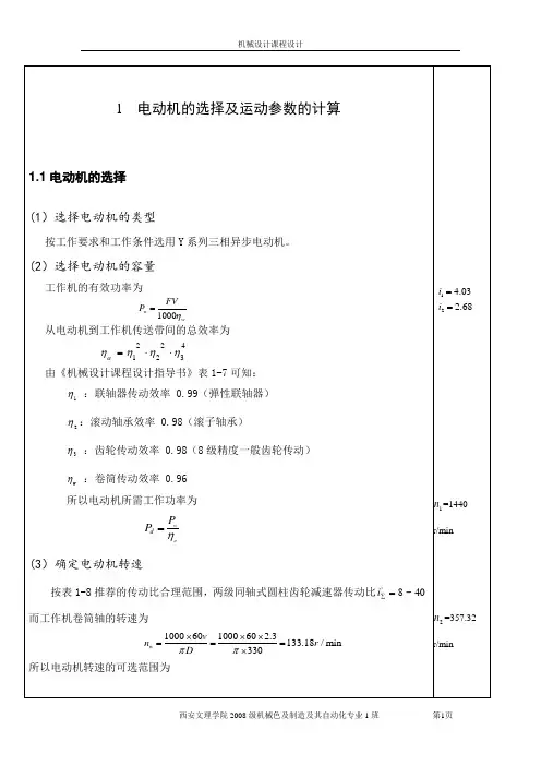 二级斜齿轮减速器课程设计说明书