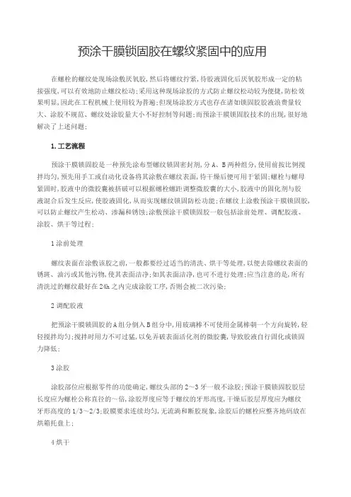 涂胶工艺与注意事项