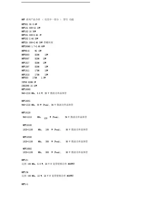 MRF系列产品介绍