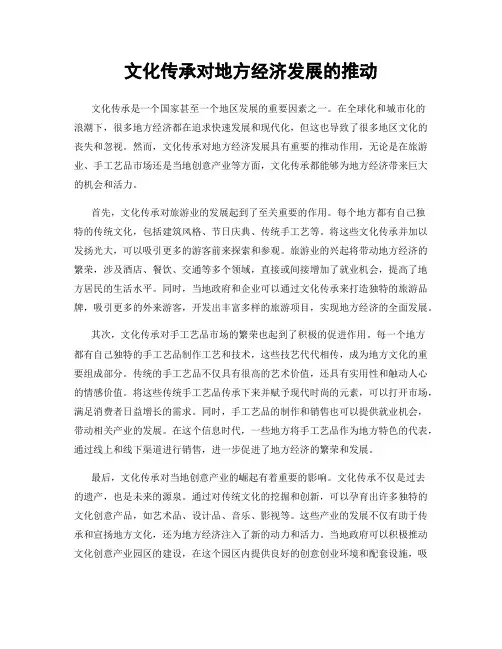 文化传承对地方经济发展的推动