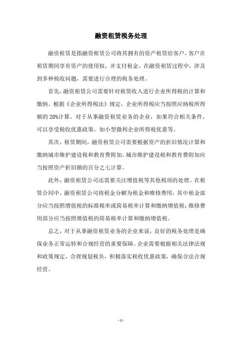 融资租赁税务处理