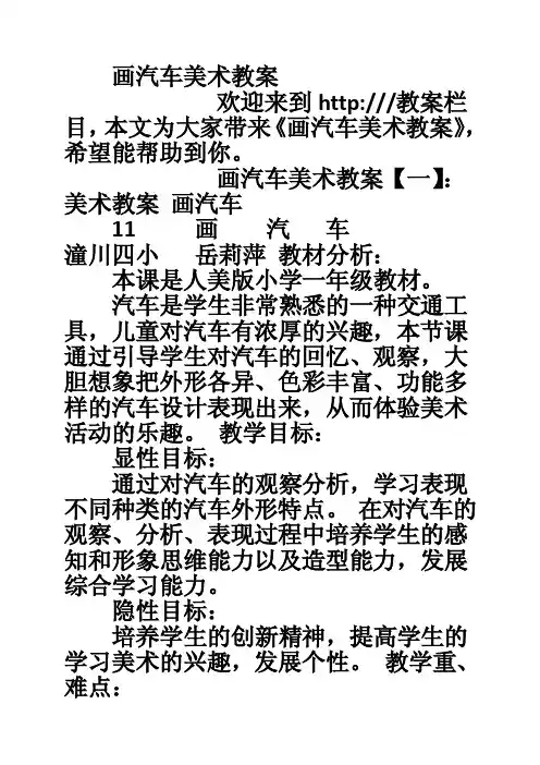 画汽车美术教案