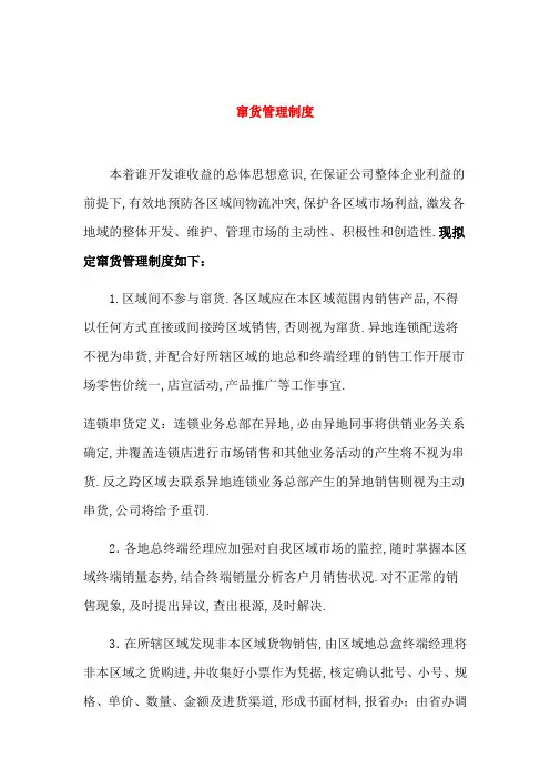 串货管理规定
