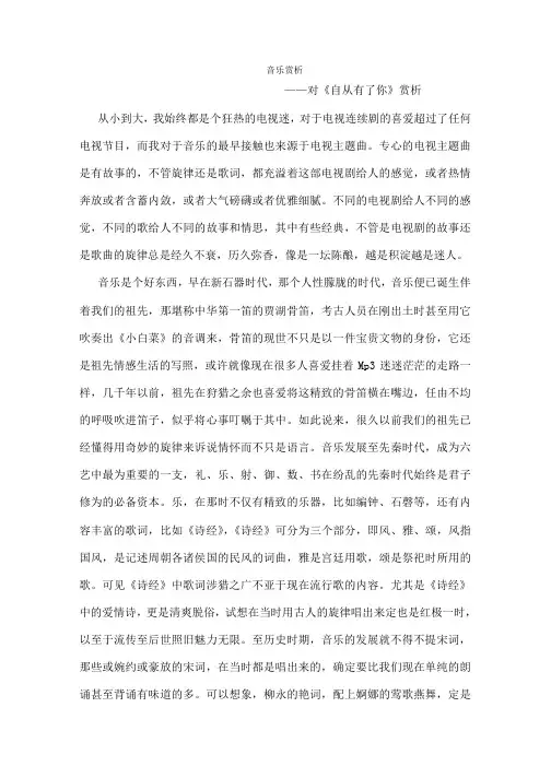 音乐赏析论文