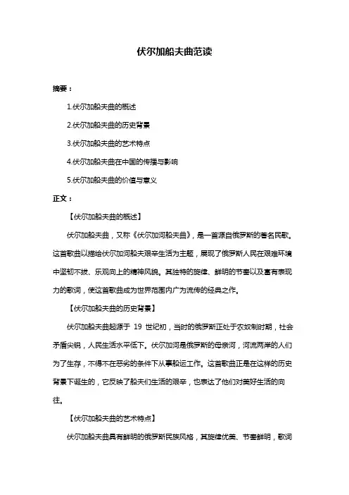 伏尔加船夫曲范读