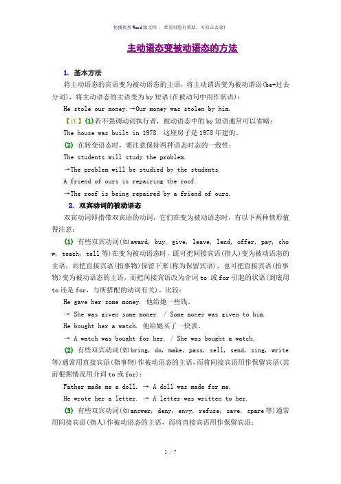 主动语态变被动语态的方法