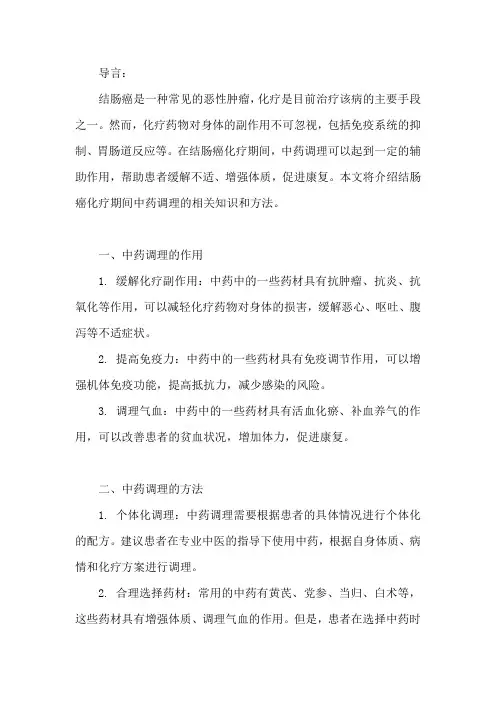 结肠癌化疗期间中药调理,能恢复吗