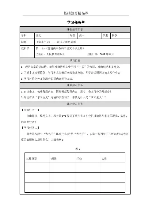 《拿来主义》学习任务单(精品课)