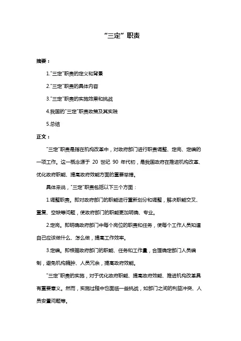“三定”职责