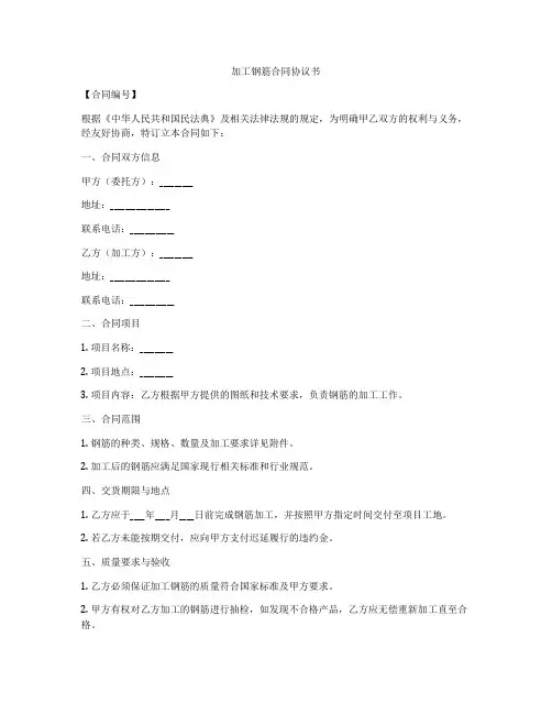 加工钢筋合同协议书