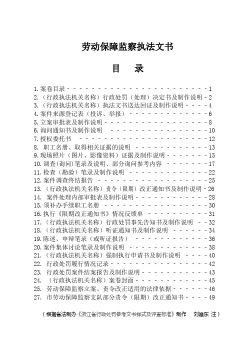 全市劳动监察执法文书试行样本