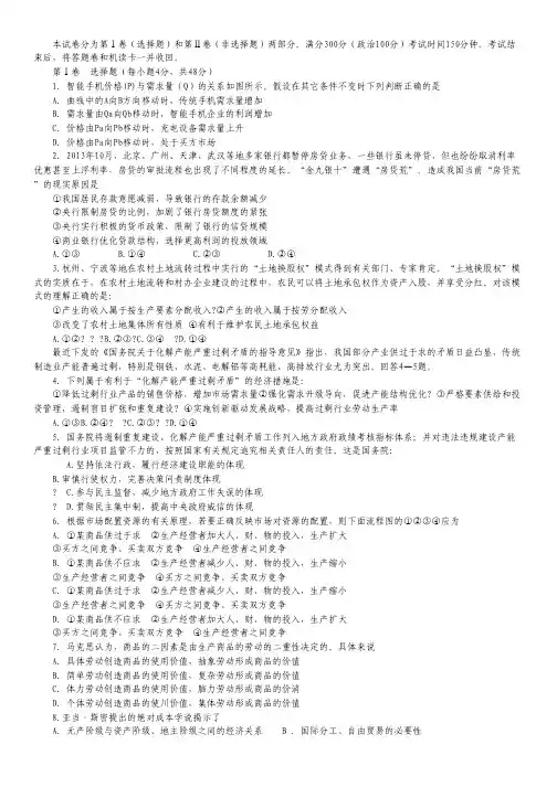 四川省雅安中学2015届高三12月月考政治试卷.pdf