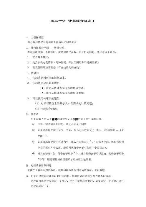 高斯小学奥数六年级上册含答案第20讲 计数综合提高下