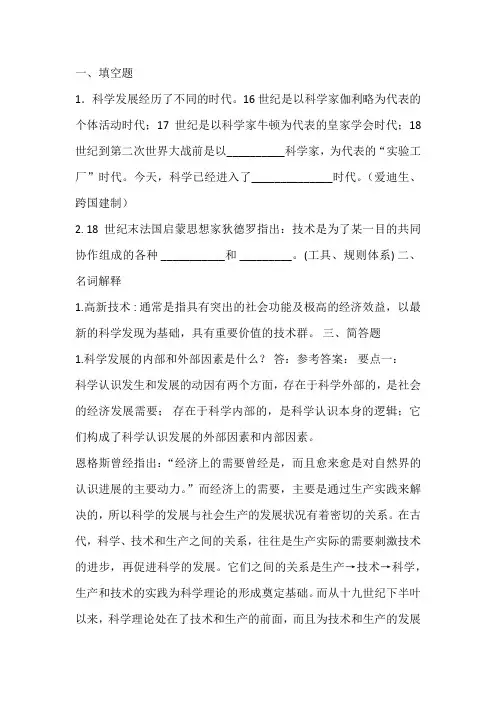 科学与技术