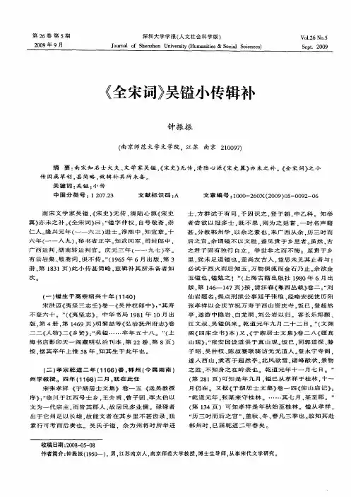 《全宋词》吴镒小传辑补