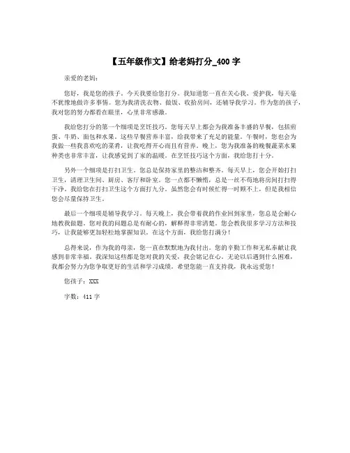 【五年级作文】给老妈打分_400字
