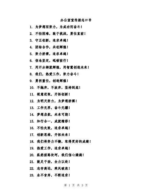 办公室宣传励志口号