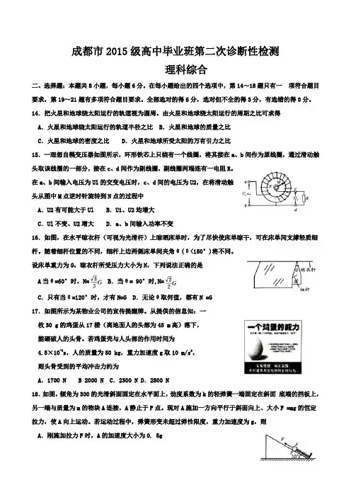 四川省成都市2018届高三第二次诊断性检测理综物理试题