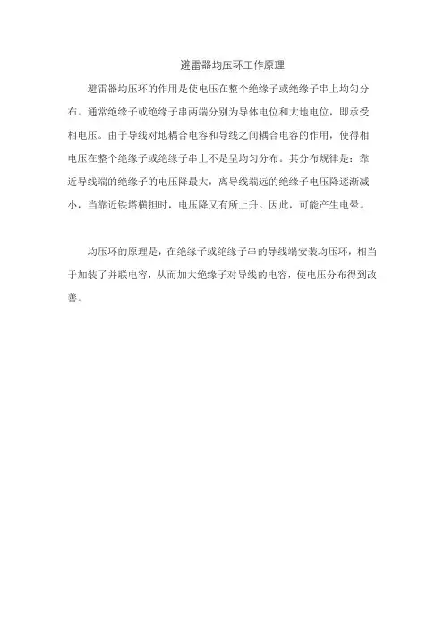 避雷器均压环工作原理