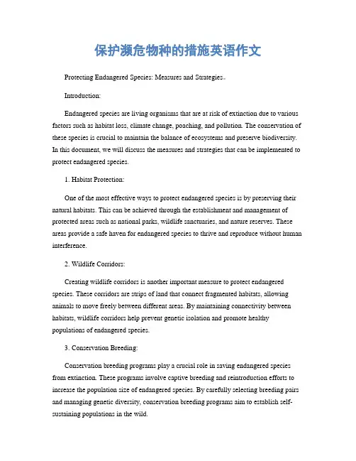 保护濒危物种的措施英语作文