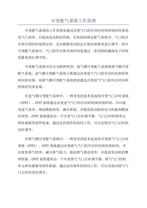 可变配气系统工作原理