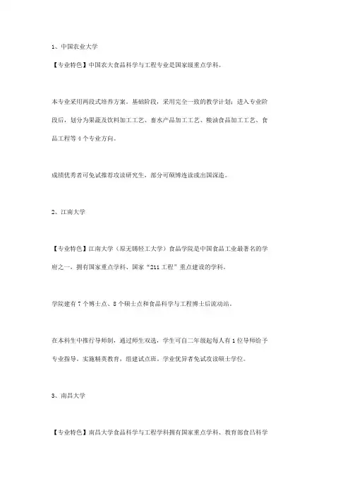 食品科学专业学校排名