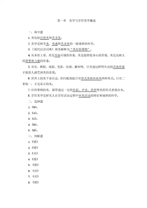 参考答案烹饪美学习题册