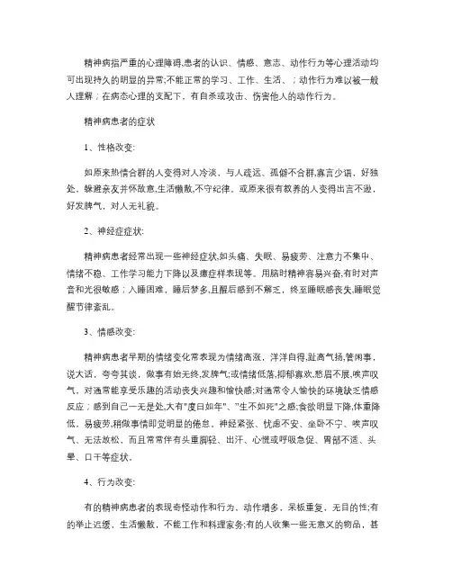 中医治疗精神病最有效的方法(精)