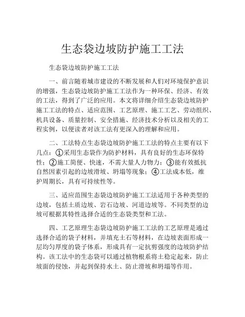 生态袋边坡防护施工工法(2)