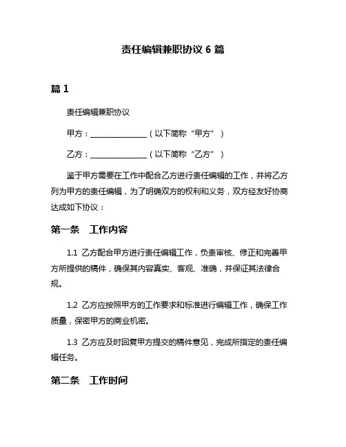 责任编辑兼职协议6篇