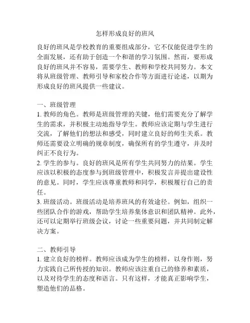 怎样形成良好的班风