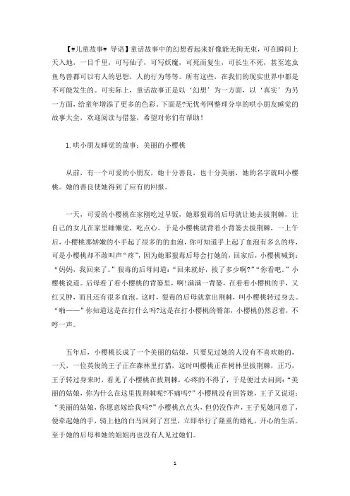 哄小朋友睡觉的故事大全(5篇)(最新)