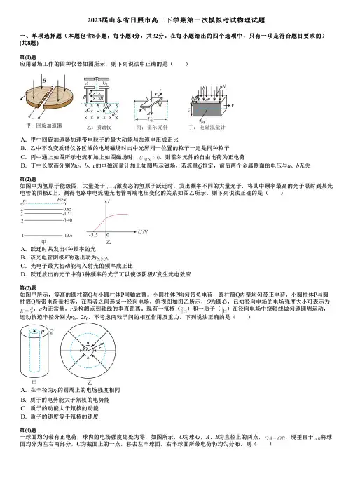 2023届山东省日照市高三下学期第一次模拟考试物理试题