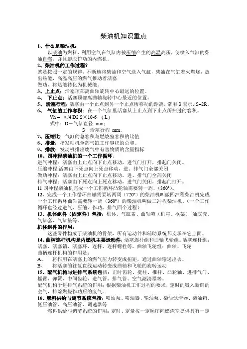 柴油机知识重点