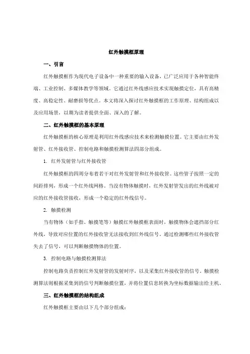 红外触摸框 原理
