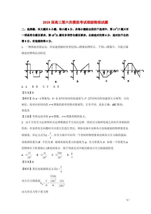 2019高三物理第六次模拟考试试题(含解析)