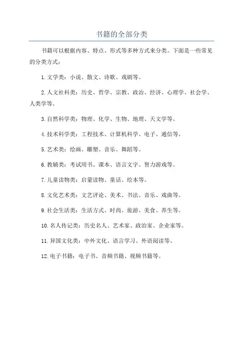 书籍的全部分类