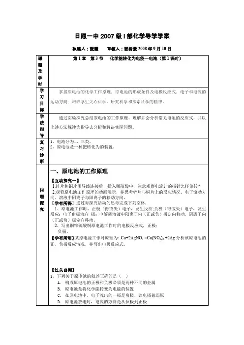 鲁科版高中化学选修4全册教案第1章 第3节 第1课时
