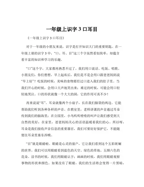 一年级上识字3口耳目