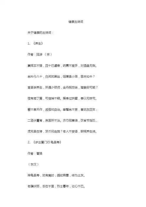 健康古诗词