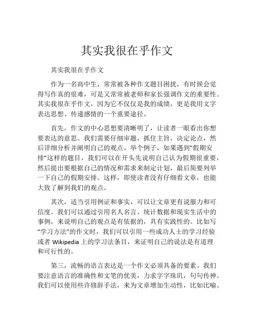 其实我很在乎作文