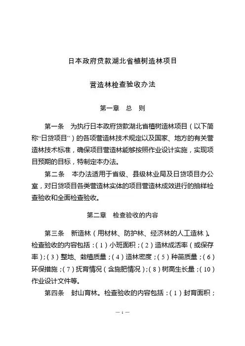 营造林检查验收办法_doc