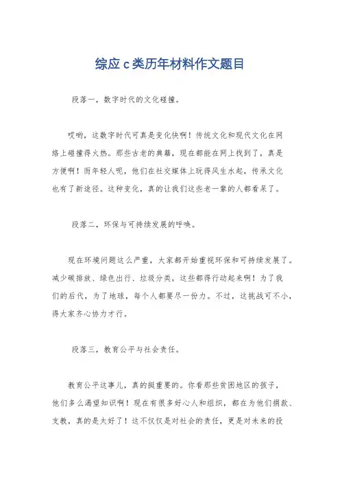 综应c类历年材料作文题目