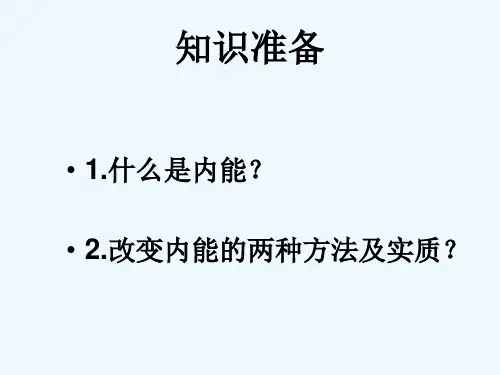 物理人教版九年级全册热机.1 热机 课件 