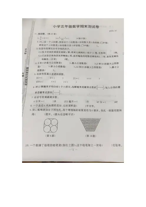 2020苏教版南京鼓楼区五年级数学下册期末试卷及答案