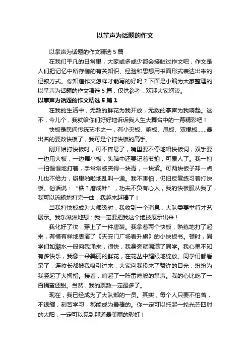 以掌声为话题的作文