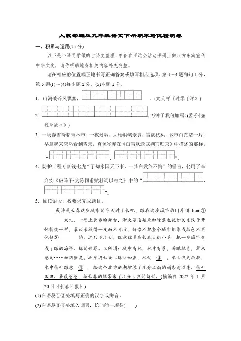 人教部编版九年级语文下册期末培优检测卷含答案