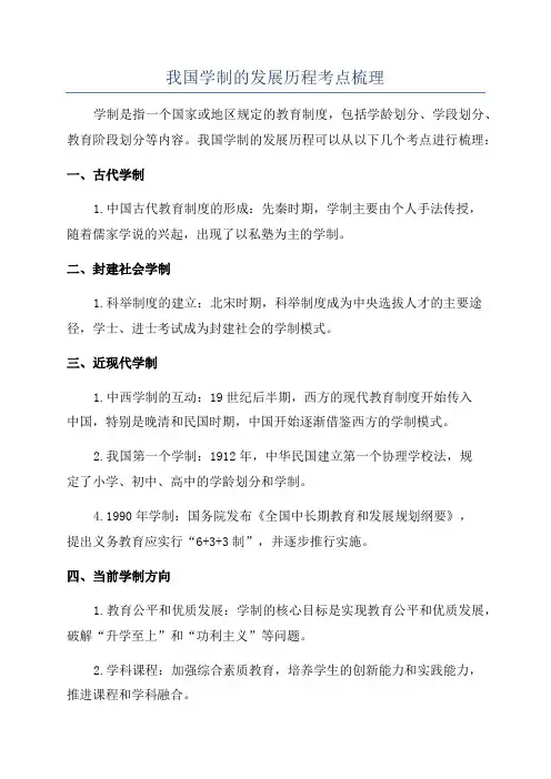 我国学制的发展历程考点梳理