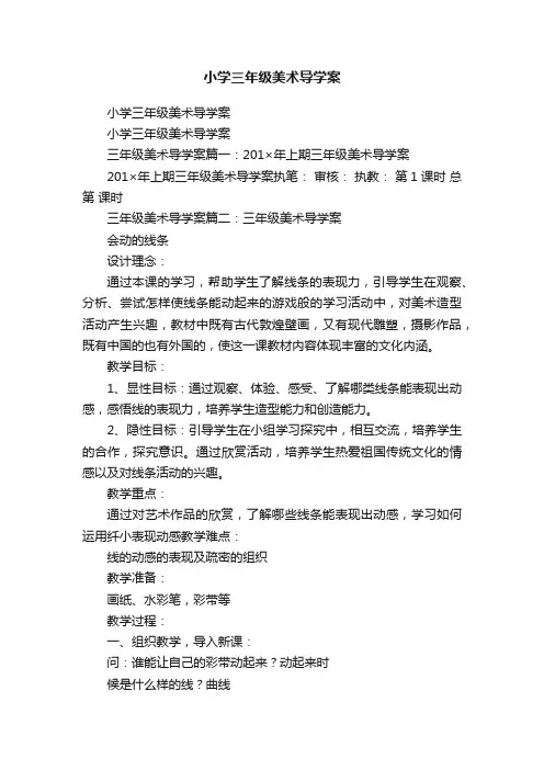 小学三年级美术导学案